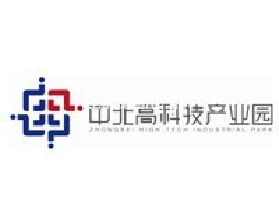 中北高科技产业园