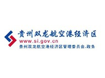 贵州双龙航空港经济区