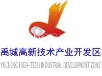 禹城高新技术产业园区
