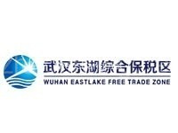 武汉东湖综合保税区
