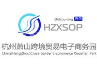 杭州萧山跨境贸易电子商务园