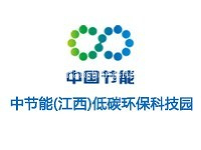 中节能（江西）低碳环保科技园