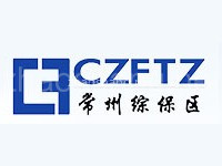 常州综合保税区