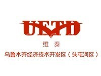 乌鲁木齐经济技术开发区（头屯河区）