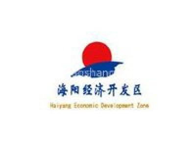 海阳经济开发区