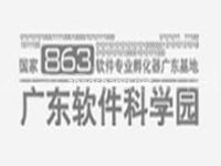 广东软件科学园