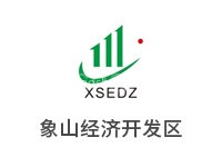 浙江象山经济开发区