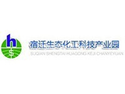 宿迁生态化工高新科技产业园