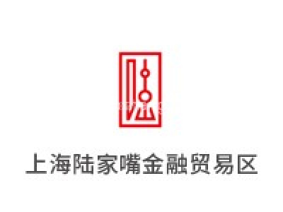 上海陆家嘴金融贸易区