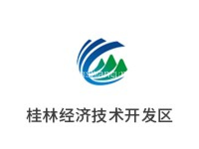 桂林经济技术开发区