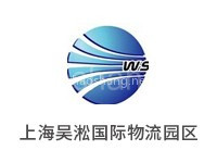 上海吴淞国际物流园区
