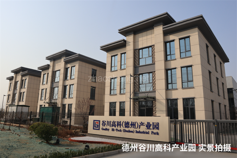 谷川高科（德州）产业园，打造“经典款” 