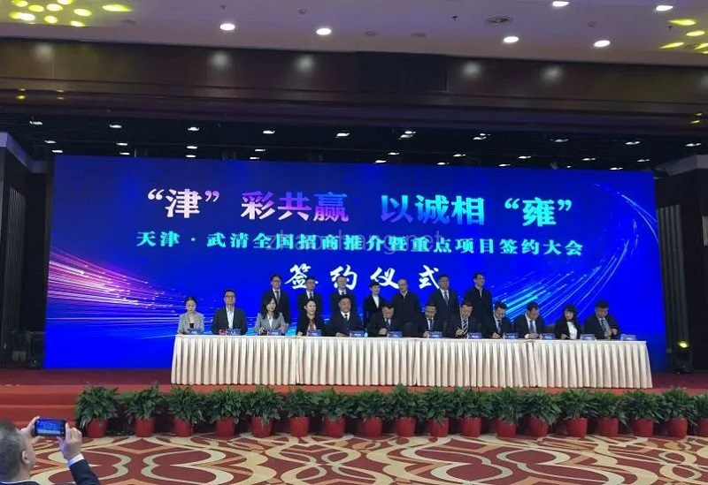 电商园赴北京参加“天津·武清全国招商推介暨重点项目签约活动” 