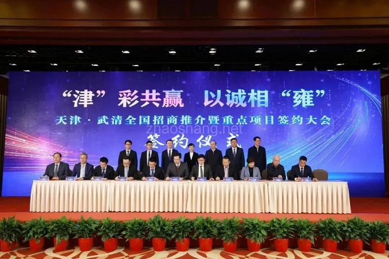 电商园赴北京参加“天津·武清全国招商推介暨重点项目签约活动” 