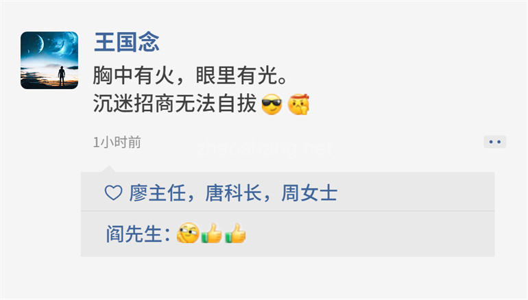 打开招商人朋友圈,如此真实 打开招商人朋友圈,如此真实