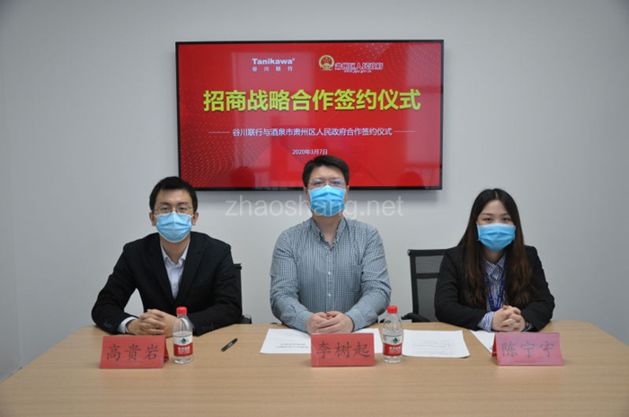 勠力同心 共克时艰|谷川联行与酒泉市肃州区政府达成招商战略合作 勠力同心 共克时艰|谷川联行与酒泉市肃州区政府达成招商战略合作