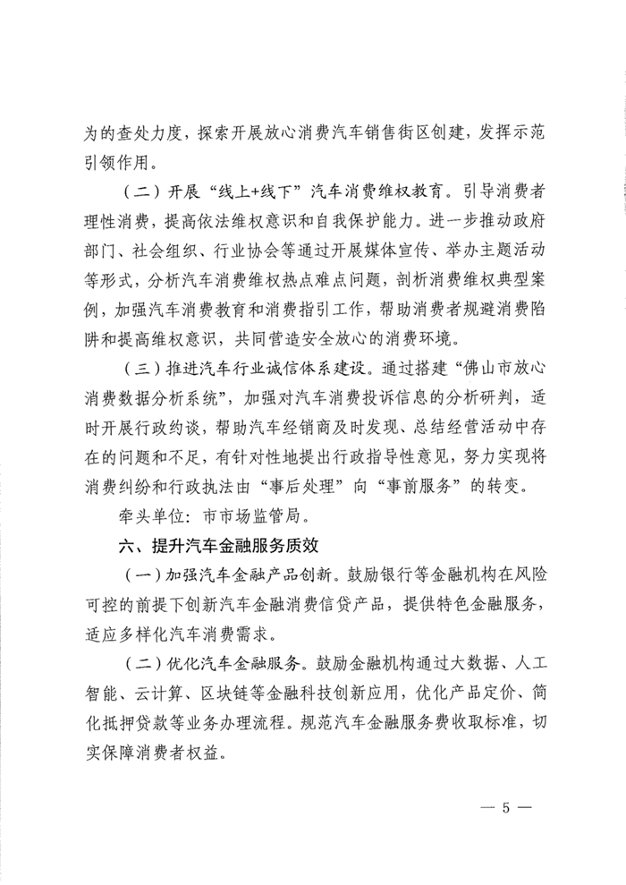 佛山市人民政府办公室关于印发佛山市促进汽车市场消费升级若干措施试行的通知 