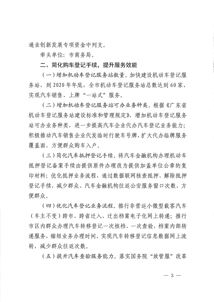 佛山市人民政府办公室关于印发佛山市促进汽车市场消费升级若干措施试行的通知 