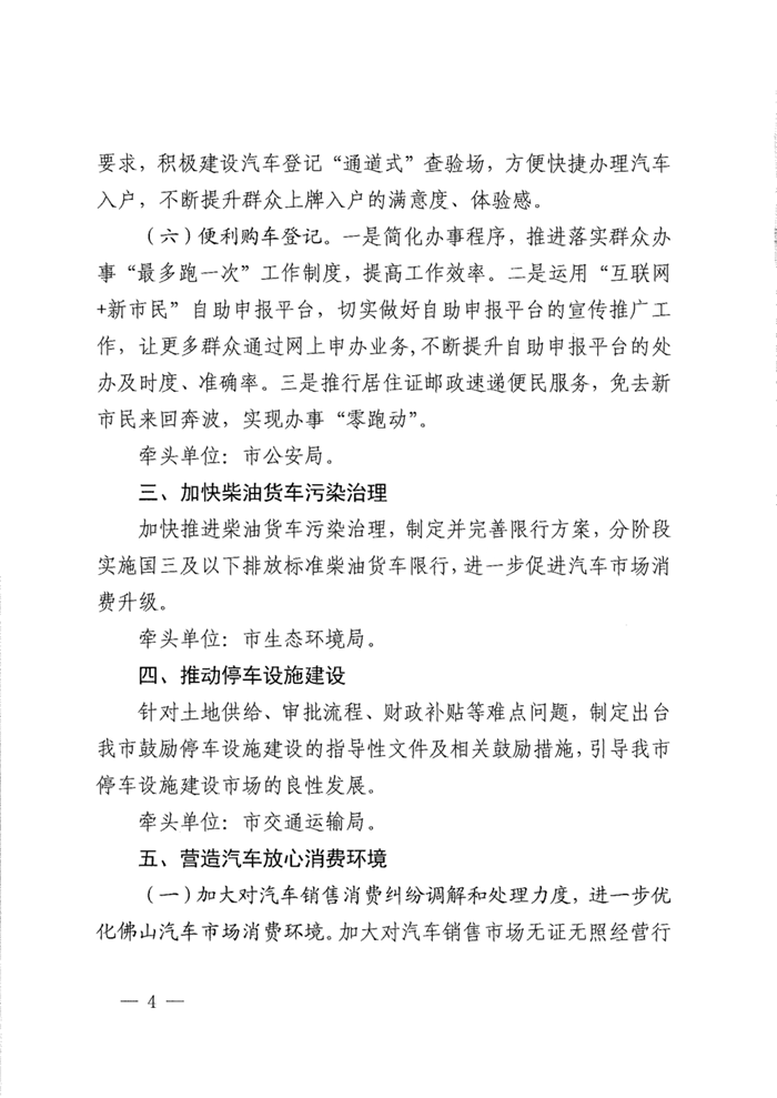 佛山市人民政府办公室关于印发佛山市促进汽车市场消费升级若干措施试行的通知 