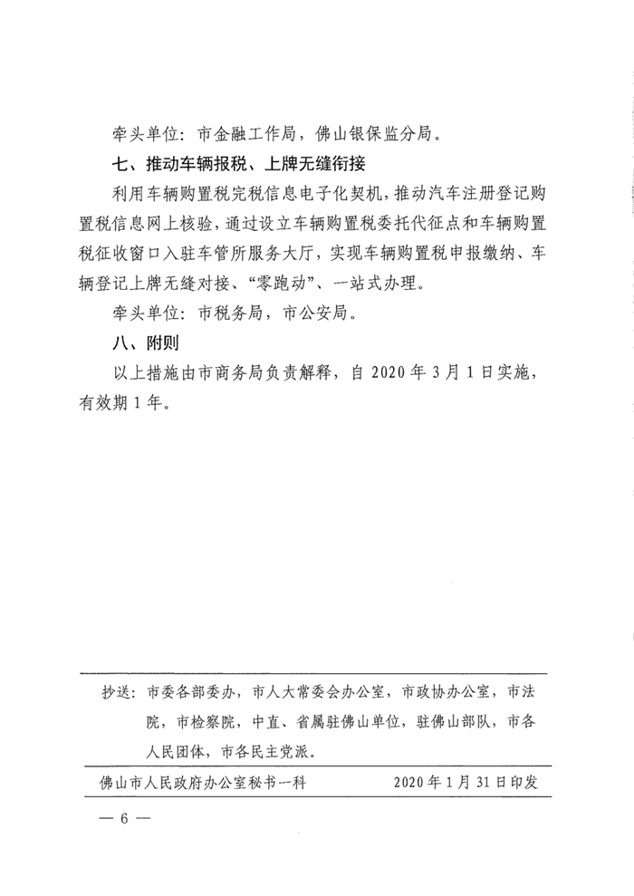 佛山市人民政府办公室关于印发佛山市促进汽车市场消费升级若干措施试行的通知 