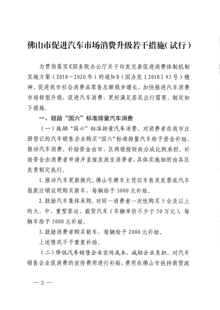 佛山市人民政府办公室关于印发佛山市促进汽车市场消费升级若干措施试行的通知 