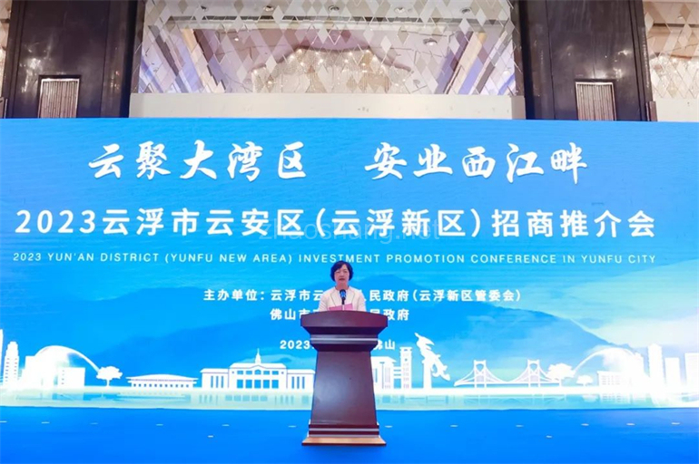 云安区招商推介会谷川联行获聘“招商顾问” 