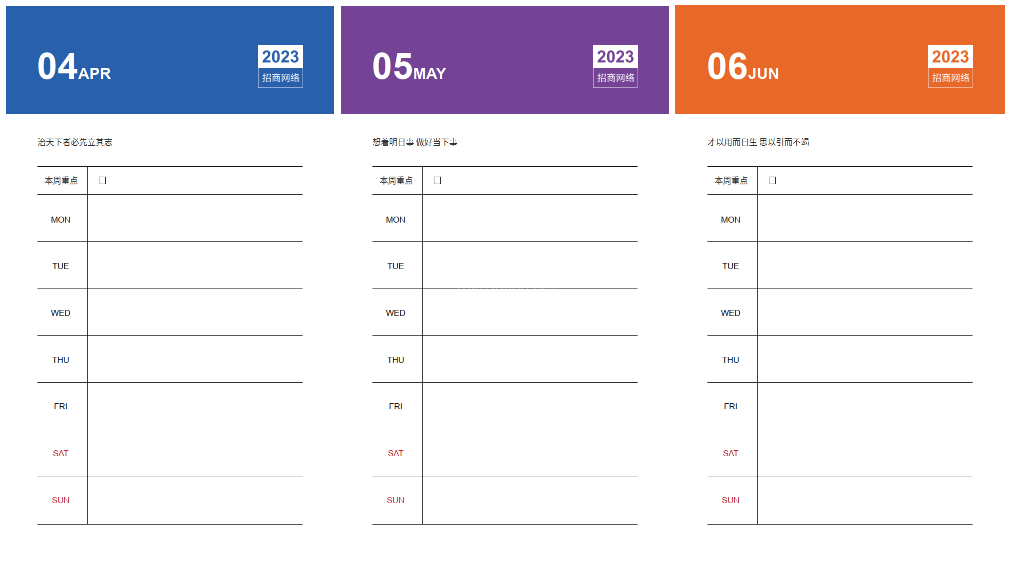 《2023招商周历》,你还没有吗? 《2023招商周历》,你还没有吗?