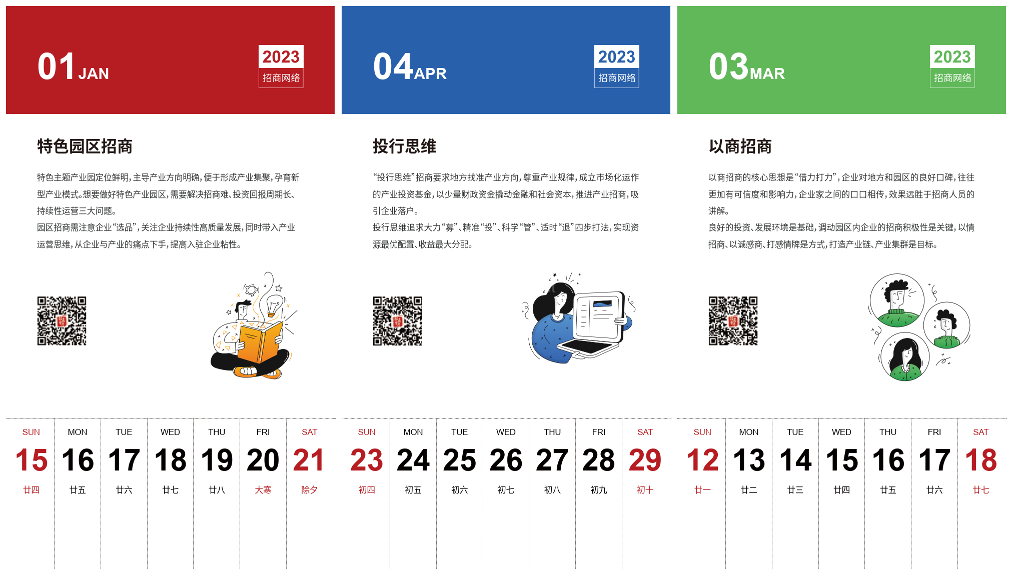 《2023招商周历》,你还没有吗? 《2023招商周历》,你还没有吗?