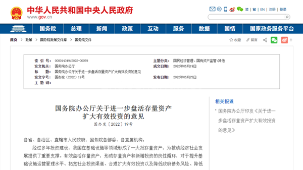 从存量资产中找寻增量资金 实现投资循环 