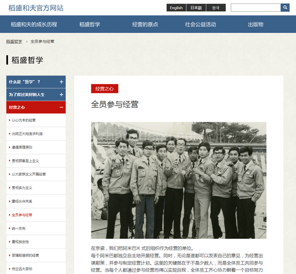 传奇谢幕！稻盛和夫逆天改命缔造人生传奇 