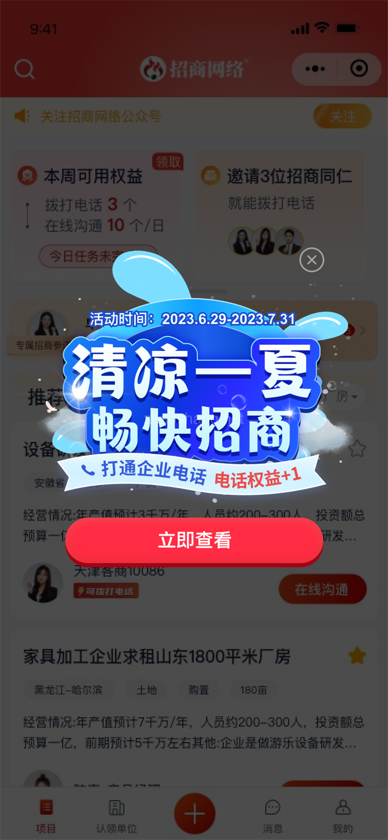 仅限7月！给企业打电话，项目“不限量” 