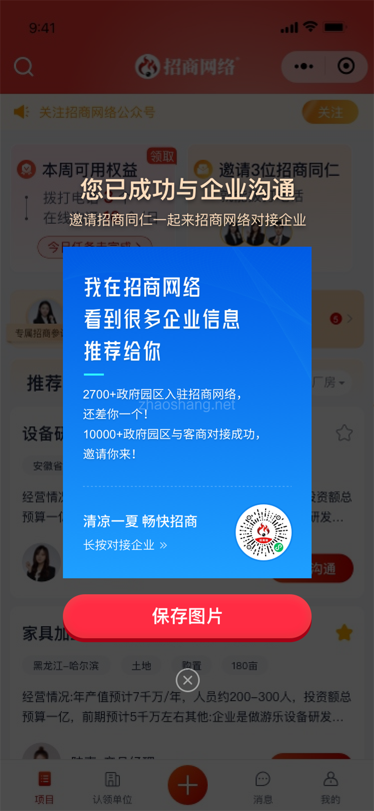 仅限7月！给企业打电话，项目“不限量” 