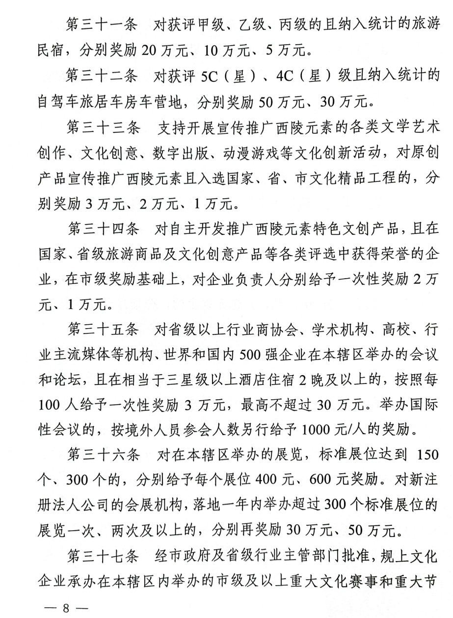 关于印发《西陵区建筑业产业扶持奖励办法(试行)》的通知 
