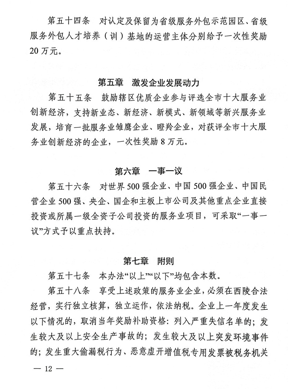 关于印发《西陵区建筑业产业扶持奖励办法(试行)》的通知 