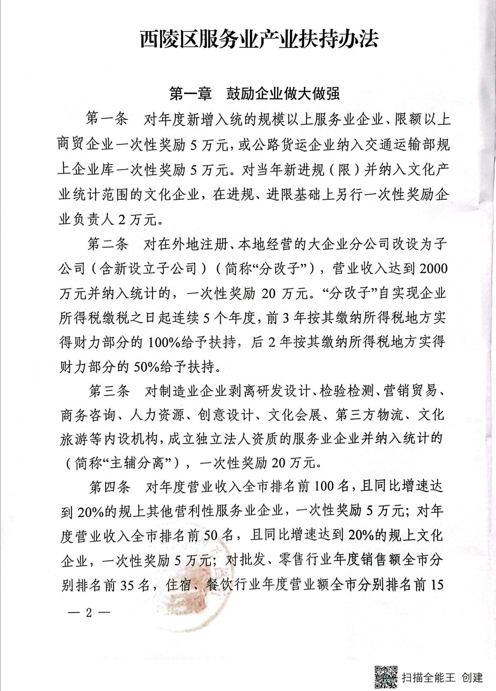 关于印发《西陵区建筑业产业扶持奖励办法(试行)》的通知 
