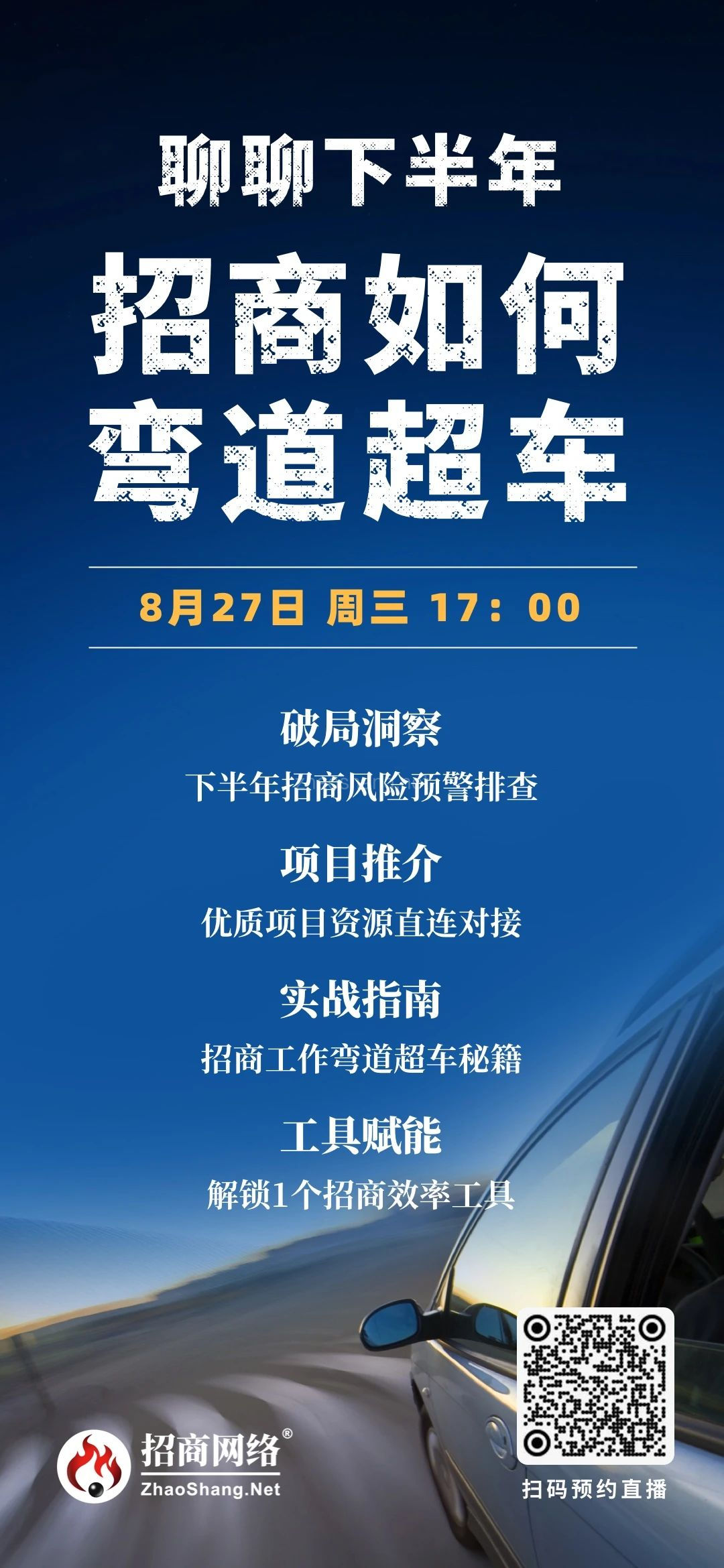企业总说“再考虑”？招商人该怎么对接项目 