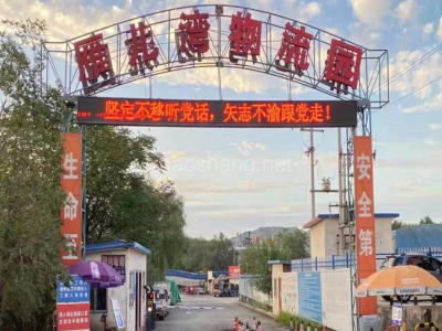 招商公告丨兰州东岗雁儿湾物流园区 隆重招商