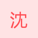 沈洋