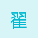 翟江浩