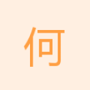 何林