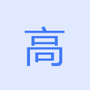 高屹
